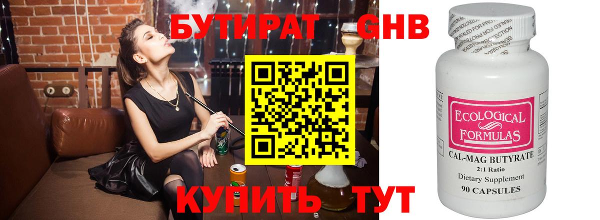 Нижнеудинск  Бутират 1.4BDO  БУТИРАТ  Вход с VPN 