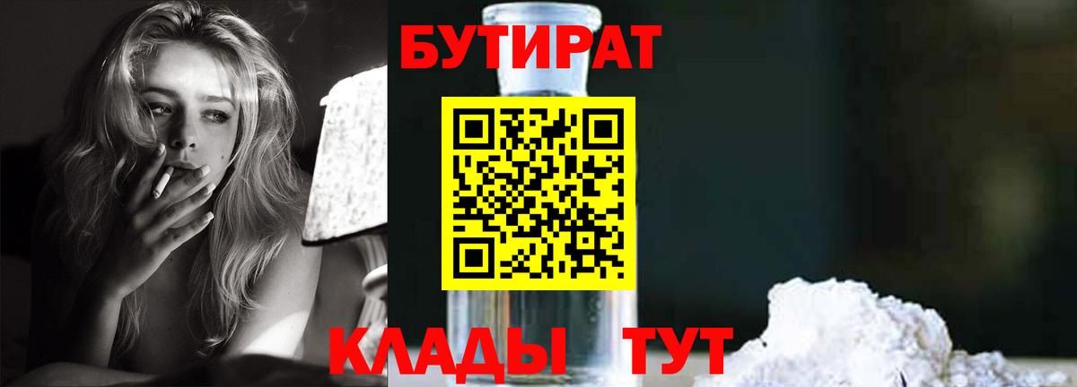 Бутират оксибутират Нижнеудинск