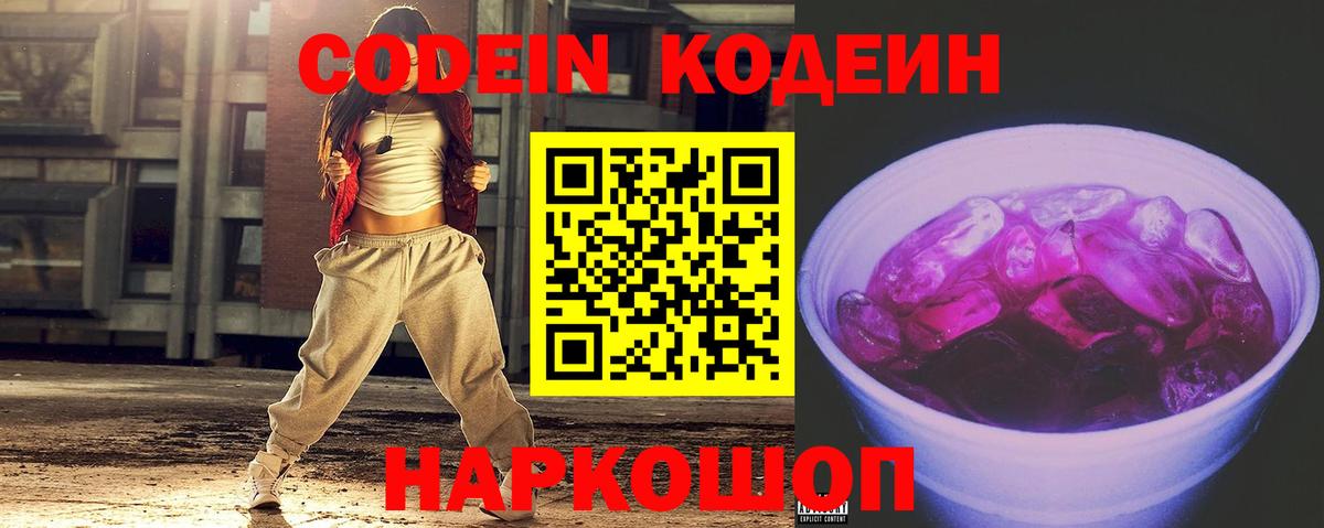 Нижнеудинск  Кодеиновый сироп Lean напиток Lean (лин)  Вход с VPN 