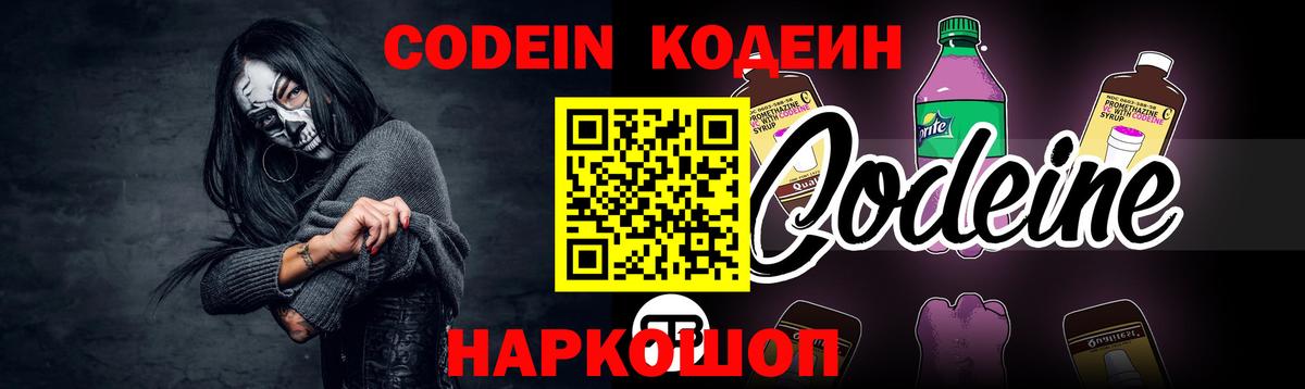 Codein Purple Drank Нижнеудинск