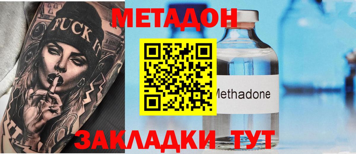 Метадон белоснежный  Вход с VPN  Нижнеудинск  Метадон кристалл 